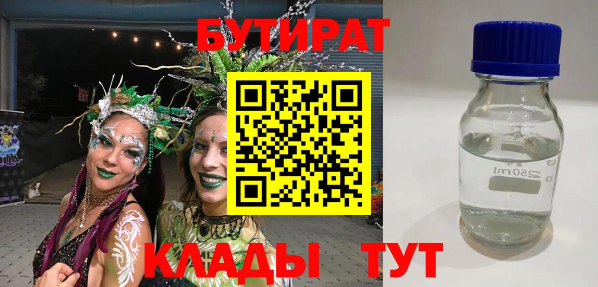 Бутират бутандиол Балтийск