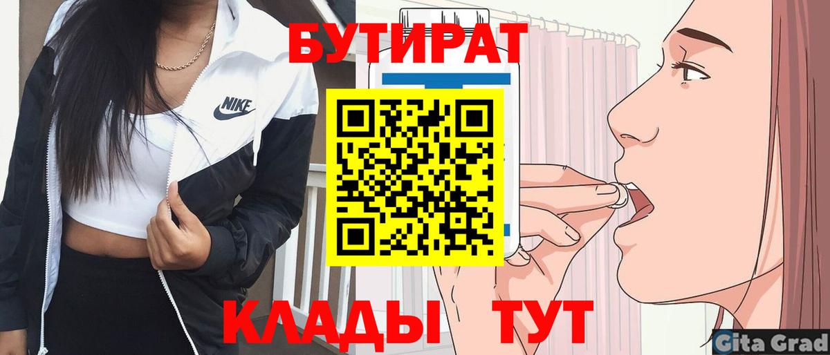 Балтийск  Бутират буратино  Вход с VPN 
