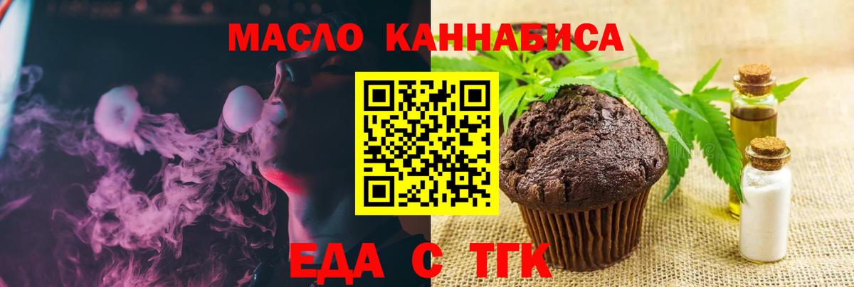 Балтийск  Еда ТГК конопля  Вход с VPN 
