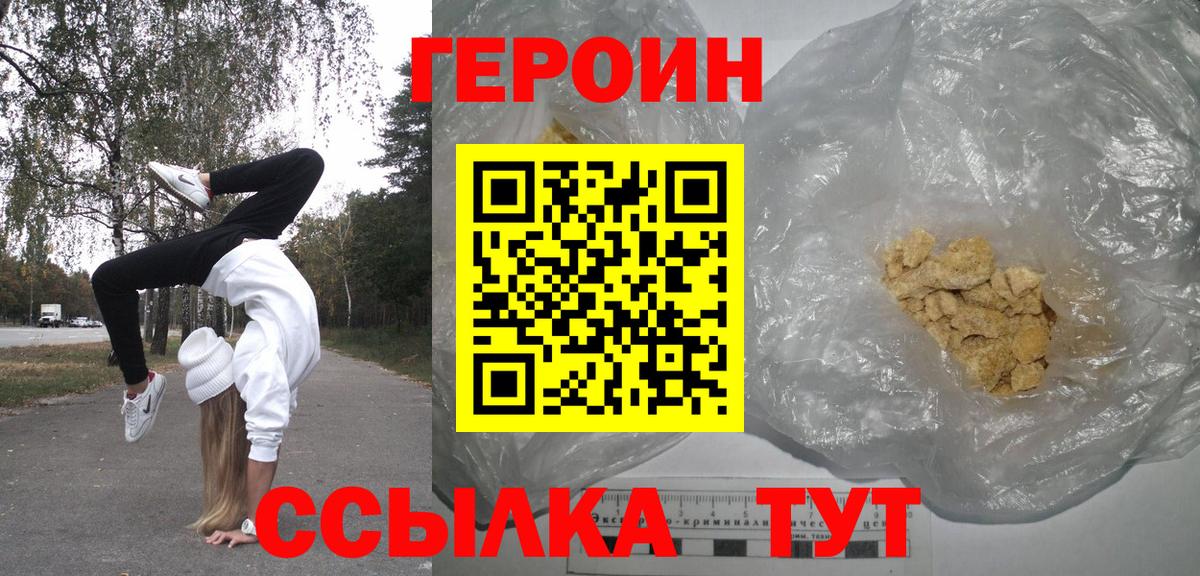 Героин хмурый Балтийск