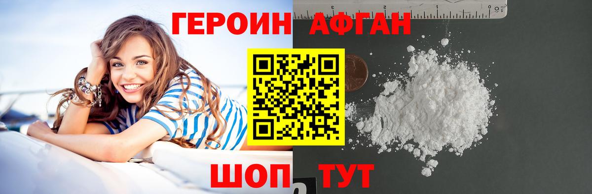 ГЕРОИН Афган  Вход с VPN  Балтийск 