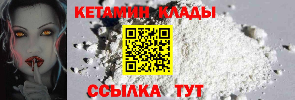 Кетамин VHQ  Вход с VPN  КЕТАМИН VHQ  Балтийск 
