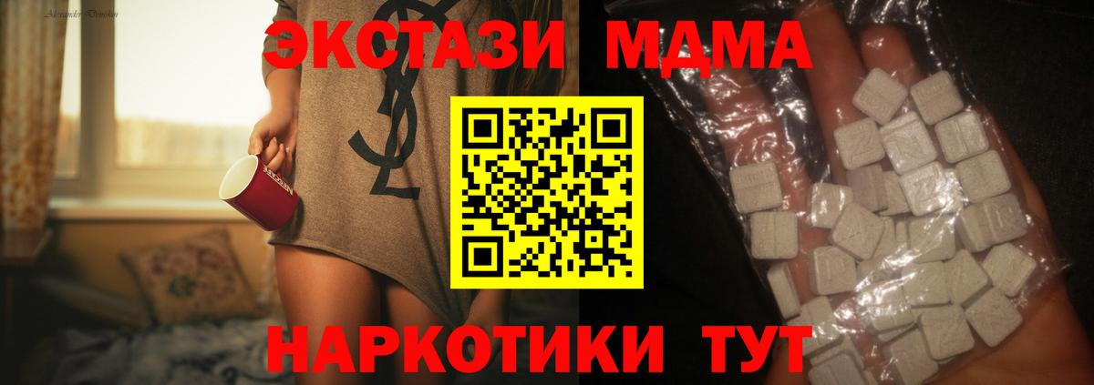 МДМА молли  Вход с VPN  MDMA  Балтийск  MDMA кристаллы 