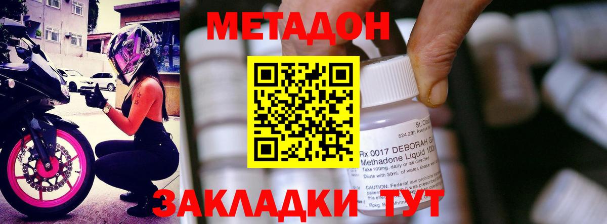 Балтийск  МЕТАДОН methadone  Вход с VPN  Метадон VHQ 