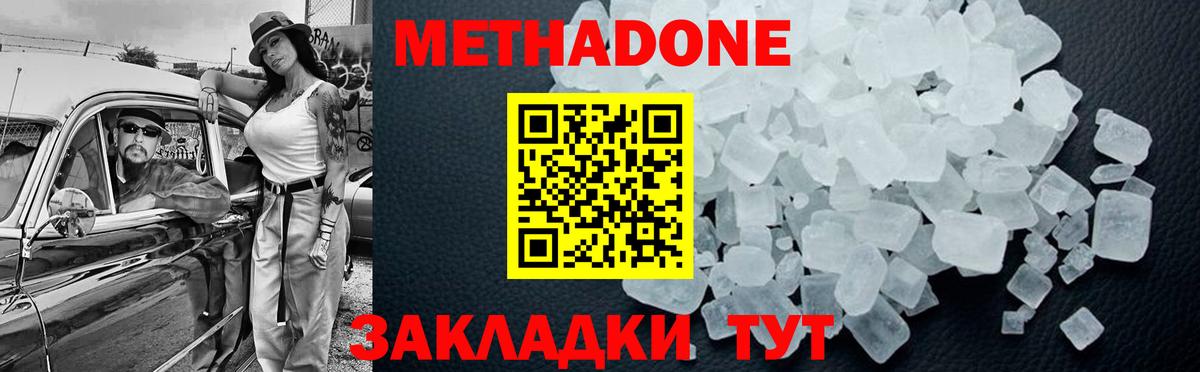 Метадон methadone Балтийск