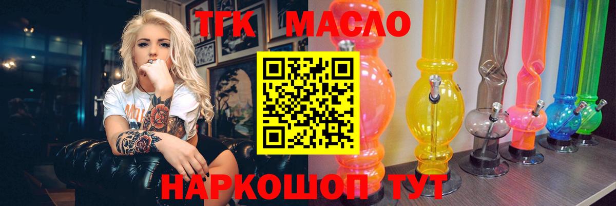 Балтийск  Дистиллят ТГК концентрат  Вход с VPN  ТГК жижа 